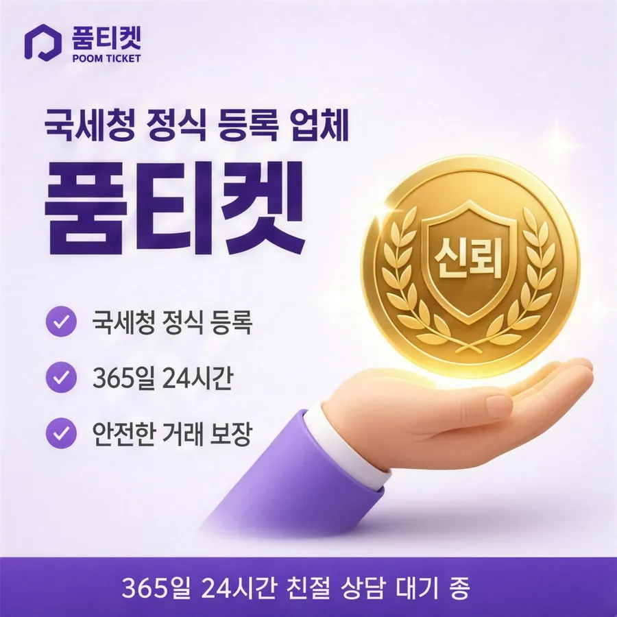 품티켓 SKT 소액결제 현금화 구조부터 짚기 안내 이미지
