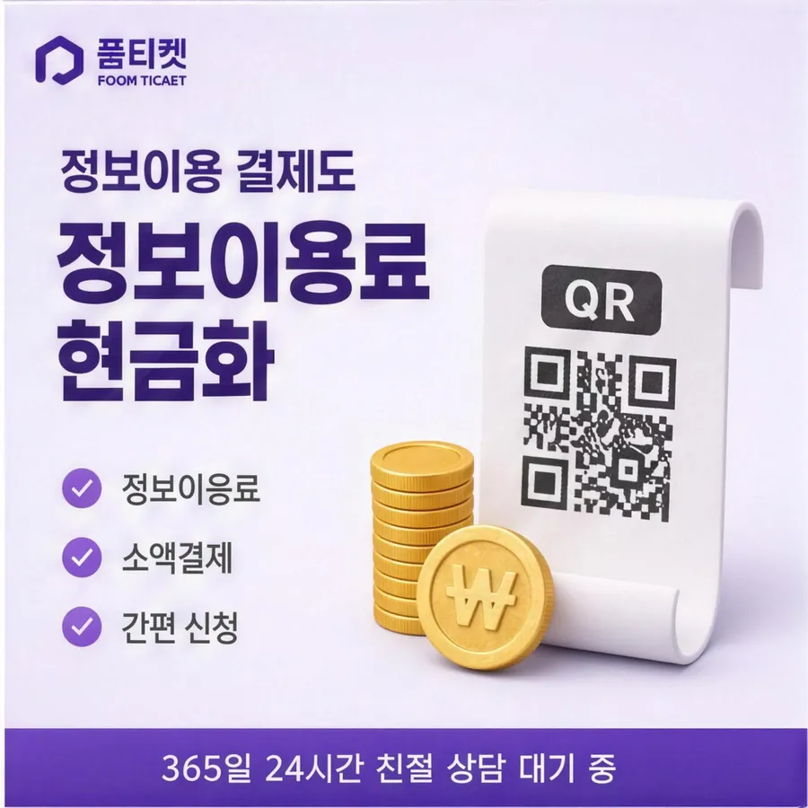 품티켓 SKT 소액결제 현금화 비용이 정해지는 근거 안내 이미지