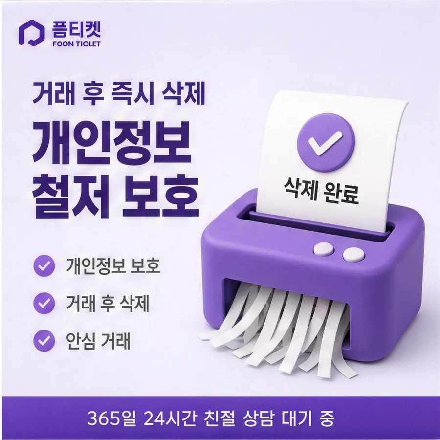 품티켓 SKT 소액결제 현금화 내역 찾기 안내 이미지