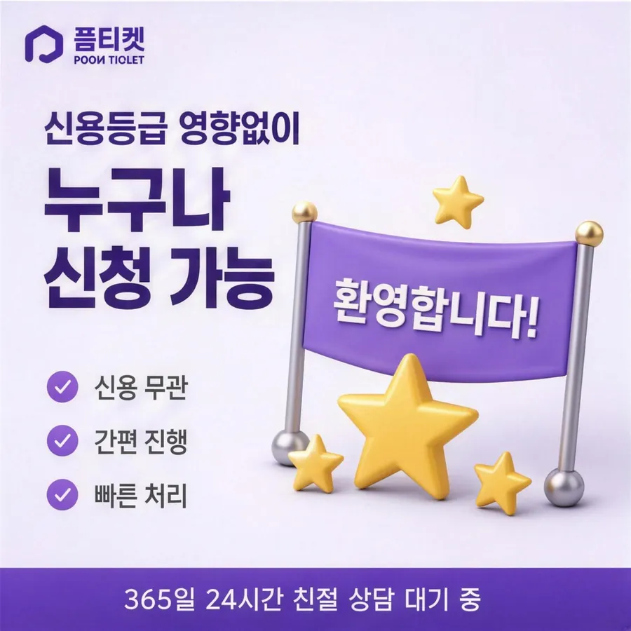 품티켓 SKT 소액결제 현금화 회선별 규정 안내 이미지
