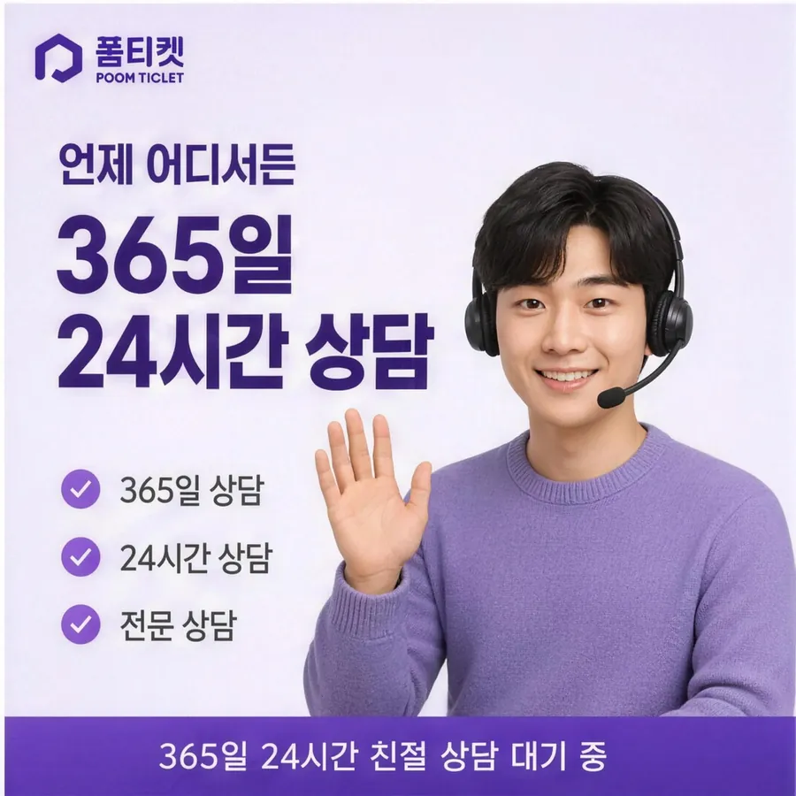 품티켓 SKT 소액결제 현금화 막힘과 해제 안내 이미지