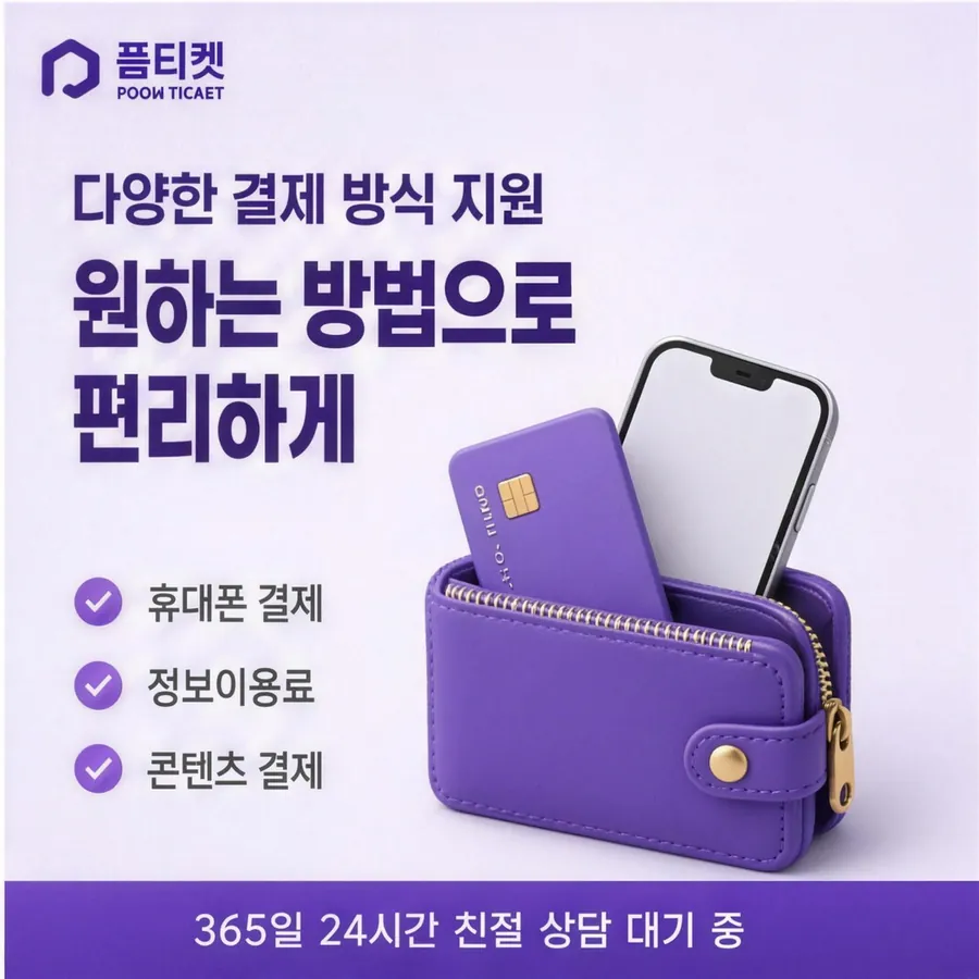 품티켓 SKT 소액결제 현금화 기준 화면 안내 이미지